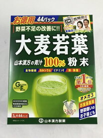 【送料無料】山本漢方製薬 大麦若葉粉末100% 徳用 3g×44包 1個(4979654025560)