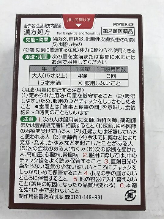 楽天市場】【×4個セット送料無料】【第2類医薬品】 生葉漢方錠 84錠 : ケンコウlife 楽天市場】【×4個セット送料無料】【第2類医薬品】 生葉漢方錠 84錠 : ケンコウlife