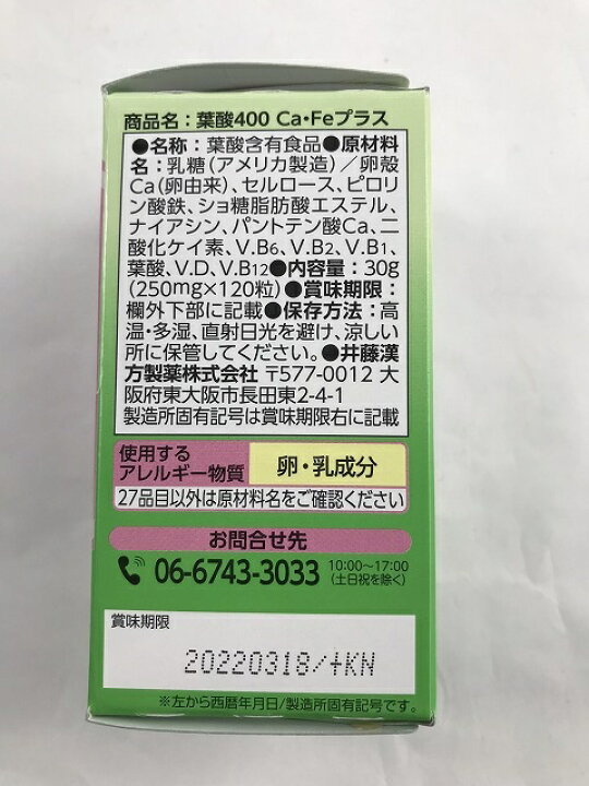 257円 【64%OFF!】 井藤漢方製薬 葉酸 400Ca Feプラス