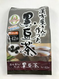 井藤漢方 漢方屋さんの作った黒豆茶 5g×42袋入(4987645798324)ノンカフェイン