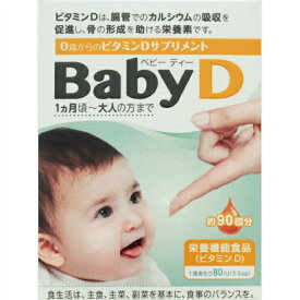 【送料無料・まとめ買い×20個セット】森下仁丹 BabyD 3.7g