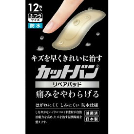 【送料無料・まとめ買い×20個セット】祐徳薬品工業 カットバンリペアパッド ふつうサイズ 12枚入