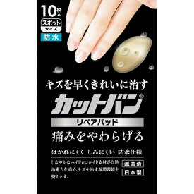 【送料無料・まとめ買い×4個セット】祐徳薬品工業 カットバンリペアパッドスポットサイズ 10枚入