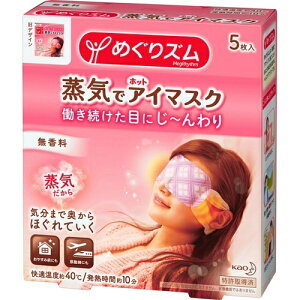 花王 めぐりズム 蒸気でホットアイマスク 無香料 5枚入 アイマスク 価格比較 価格 Com