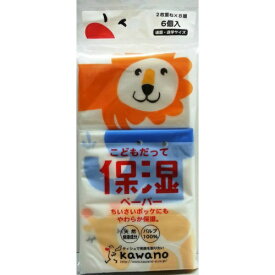 【送料無料・まとめ買い×8個セット】河野製紙 こどもだって保湿ペーパー 6P