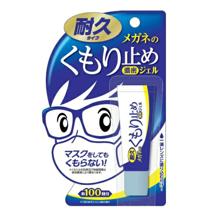 楽天市場】【×5本セットメール便送料込】ソフト99 メガネのくもり止め 