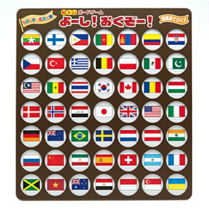 楽天市場 送料無料 まとめ買い 6個セット イモタニ 脳トレボードゲーム よーし おくぞー 国旗あてクイズ ケンコウlife