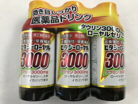 楽天市場 ビタシーローヤル3000 効果の通販