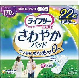 【×2個セット送料込】ユニ・チャーム ライフリー さわやかパッド 長時間・夜でも安心用 22枚入 尿もれ用シート・パッド ・ニオイを閉じ込める消臭ポリマー配合 (4903111560103 )