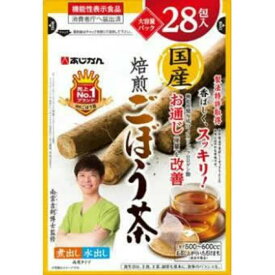 【×10袋　送料込】あじかん 国産焙煎 ごぼう茶 28包入 お通じ（便量）を改善する機能食品 4965919493236 原料のごぼうに含まれる「イヌリン」「クロロゲン酸」には、「お通じ（便量）を改善する機能」があり