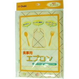 オオサキメディカル プラスハート 食事用エプロン クリーム