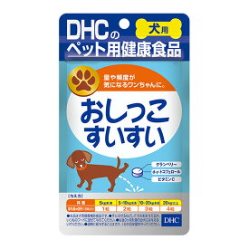 【×6個 配送おまかせ送料込】DHC ペット用健康食品 愛犬用 おしっこすいすい 60粒入
