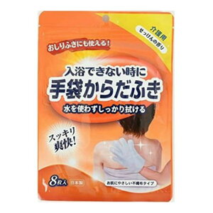 本田洋行 手袋からだふき せっけんの香り 8枚入 介護が必要な方へ、病気やケガで入浴できない時、アウトドアやスポーツの後、防災用に 介護用 (4580235600214 )