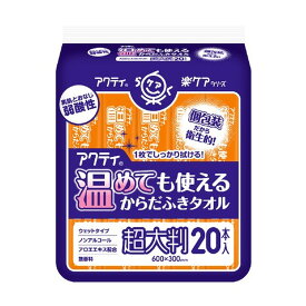 【スプリングセール】日本製紙クレシア アクティ 楽ケア 温めても使える からだふき タオル 超大判 個包装 20本入