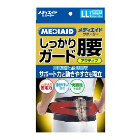 【送料込・まとめ買い×8個セット】日本シグマックス メディエイド サポーター しっかりガード 腰 アクティブ LL ブラック 95cm-105cm 男女兼用 コルセット