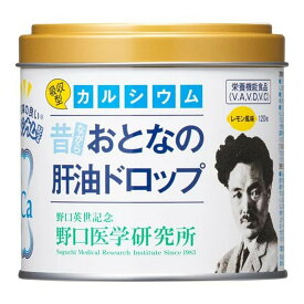 【送料込・まとめ買い×6個セット】野口医学研究所 おとなの肝油ドロップ カルシウムプラス 120粒入 レモン風味 栄養機能食品