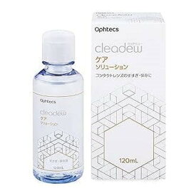 【×2個セット 送料込】オフテクス クリアデュー ケアソリューション 120mL