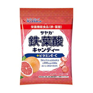 【配送おまかせ送料込】 サンプラネット サヤカ 鉄・葉酸キャンディー ピンクグレープフルーツ味 65g 栄養機能食品 1個