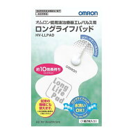 【メール便送料込】オムロン 低周波治療器 エレパルス用 ロングライフパッド HV-LLPAD 1組2枚入 低周波治…