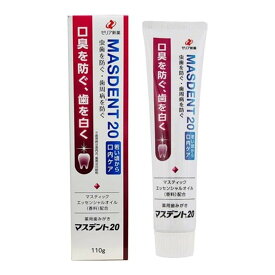 ゼリア新薬 マスデント20 薬用 歯みがき 110g　1本　マスデントガード 口内ケア 口臭予防 歯を白くする( 4987103048701 )