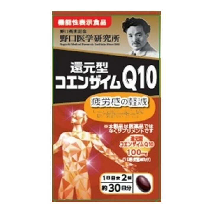 楽天市場】【×4個 配送おまかせ】野口医学研究所 還元型コエンザイム 