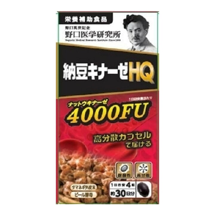 楽天市場】【送料込】野口医学研究所 納豆キナーゼHQ ナットウキナーゼ 
