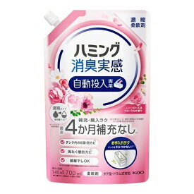 【サマーセール】花王 ハミング 消臭実感 自動投入専用 ふわりローズ&フローラルの香り 700ml 濃縮柔軟剤