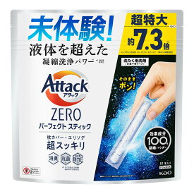 【送料込・まとめ買い×8個セット】花王 アタック Attack ZERO パーフェクトスティック 51本入 洗たく用洗剤 計量不要タイプ