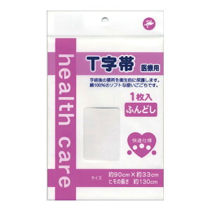 岡山三誠 快適仕様 ふんどし (ポリ無) T字帯