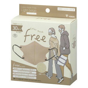 【送料込・まとめ買い×4個セット】ヨコイ Color mask Free ライトベージュ 30枚入