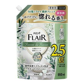 【スプリングセール】花王 ハミング フレアフレグランス サボンデサボン スパウトパウチ 950mL 柔軟剤 つめかえ用