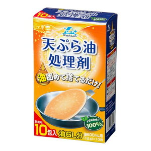 【送料込・まとめ買い×8個セット】ライオンケミカル ウォッシュラボ 天ぷら油処理剤 18g×10包入