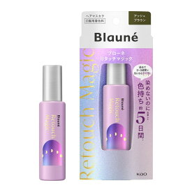 【サマーセール】花王 ブローネ リタッチマジック アッシュブラウン コーム付 14mL ヘアマスカラ