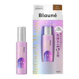 【サマーセール】花王 ブローネ リタッチマジック ライトブラウン コーム付 14mL ヘアマスカラ