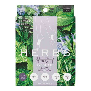 RWbg [XpbN tV[g HERBS 8