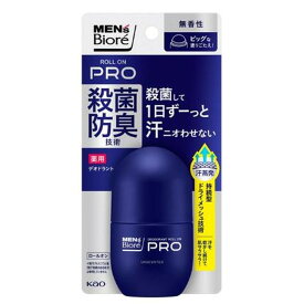 【クリアランスセール】花王 薬用 デオドラント ロールオンPRO 無香性 55mL 医薬部外品
