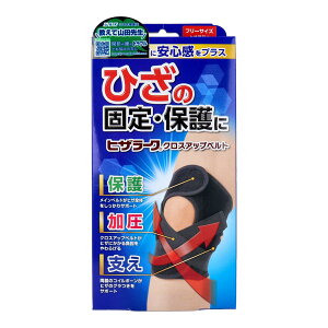 【配送おまかせ】ミノウラ 山田式 ヒザラーク クロスアップベルト フリーサイズ 膝 サポーター 1個