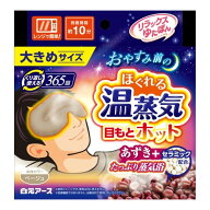 【配送おまかせ】白元アース リラックス ゆたぽん 目もとホット ほぐれる温蒸気 ベージュ 大きめサイズ 1個