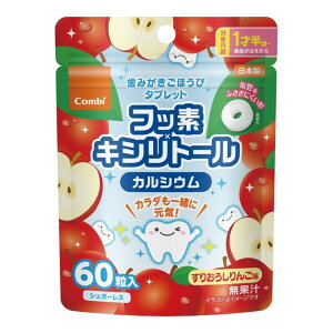 【配送おまかせ】コンビ 歯みがきごほうび タブレット すりおろしりんご味 60粒入 1個