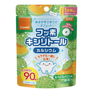 【配送おまかせ】コンビ 歯みがきごほうび タブレット たべごろメロン味 90粒入 1個