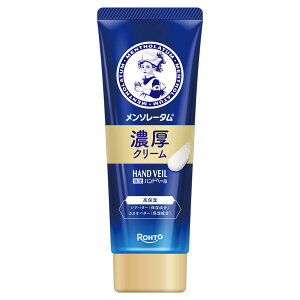 【×2個 配送おまかせ】ロート製薬 メンソレータム 薬用 ハンドベール 濃厚クリーム ハンドクリーム 70g