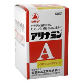 【送料無料・まとめ買い×2個セット】【第3類医薬品】アリナミンA 60錠