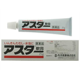 【×3個 配送おまかせ送料込】【第2類医薬品】丹平製薬 アスター軟膏 25g