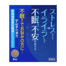 【第2類医薬品】柴胡加竜骨牡蛎湯エキス顆粒 1.875g×12包