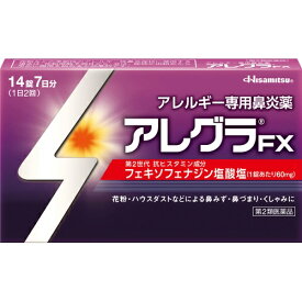 【配送おまかせ】【第2類医薬品】久光製薬 アレグラFX 14錠入 ※セルフメディケーション税制対象 1個