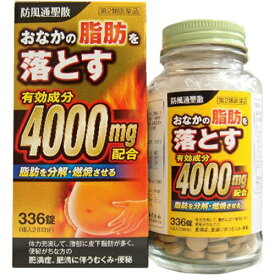 【送料無料】【第2類医薬品】 防風通聖散料 エキス錠 創至聖 336錠×5個セット ※セルフメディケーション税制対象