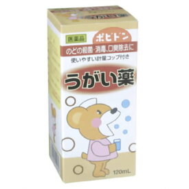 【送料無料・まとめ買い×4個セット】【第3類医薬品】ポビドン うがい薬 120ml