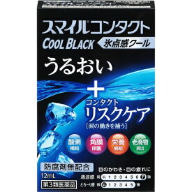 【送料無料×5個セット】【第3類医薬品】スマイルコンタクト クールブラック 12ml