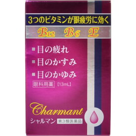 【×3個 配送おまかせ送料込】【第3類医薬品】佐賀製薬 シャルマン 13mL