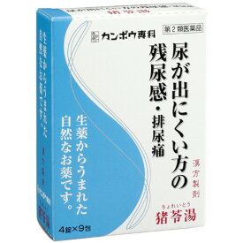 【第2類医薬品】「クラシエ」漢方 猪苓湯エキス錠 36錠